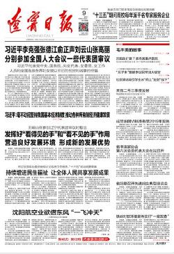《遼寧日報》